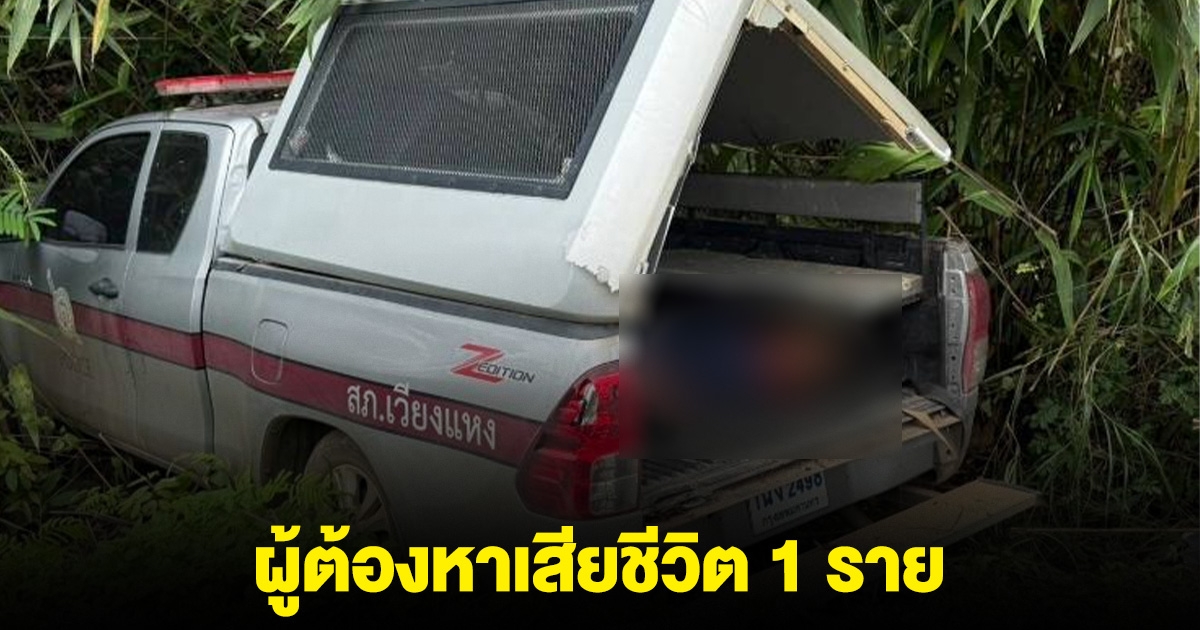 เกิดเหตุรถควบคุมผู้ต้องหา ประสบอุบัติเหตุ ผู้ต้องหาเสียชีวิต 1 ราย