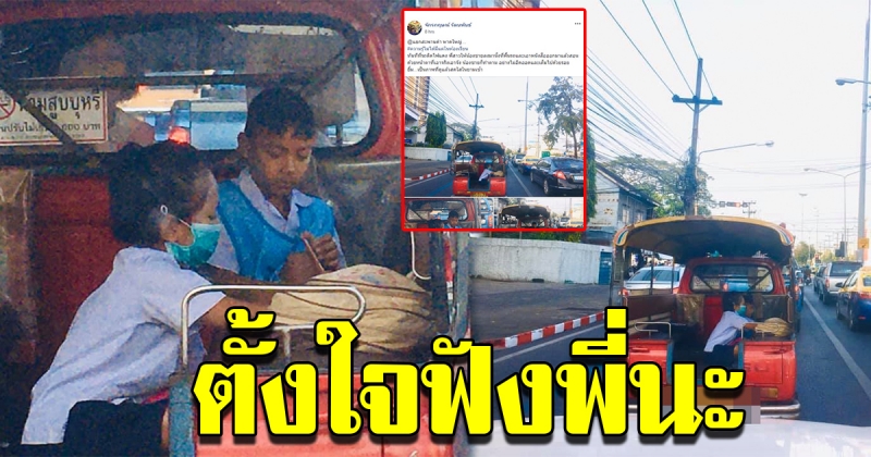 หนุ่มโพสต์เห็น 2พี่น้อง ก้มๆ เงยๆ หลังรถแดง