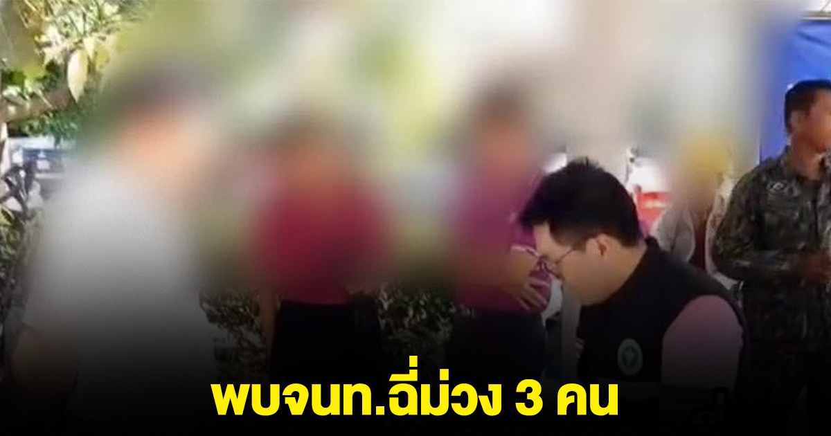 เซอร์ไพรส์ตรวจฉี่ โดยไม่แจ้งล่วงหน้า จนท.รัฐวิสาหกิจ 2 แห่ง พบฉี่ม่วง 3 คน