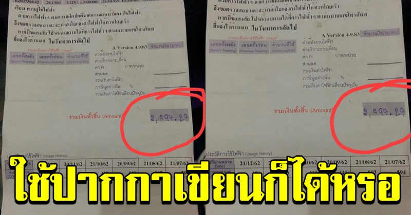 บิลค่าไฟ ใช้ปากกาเขียน