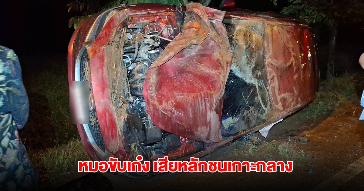 หมอขับเก๋ง เสียหลักชนเกาะกลาง ก่อนพลิกคว่ำชนต้นไม้รถพังยับ