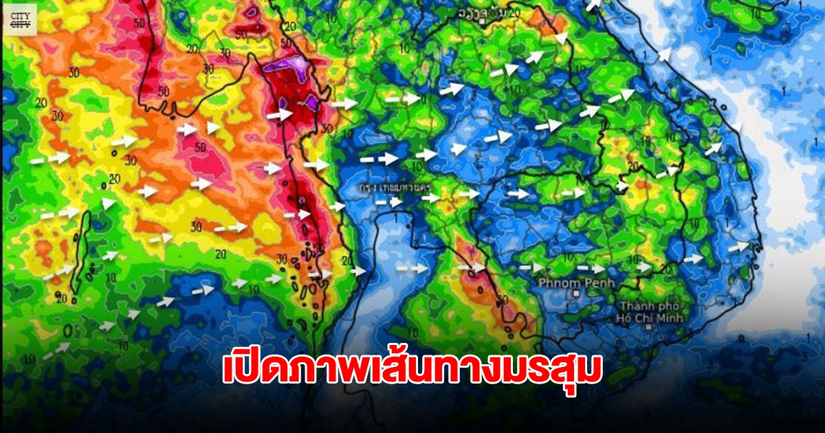 เปิดภาพเส้นทางมรสุมเข้าไทย รับมือฝนตกหนัก เตือน 12 จังหวัด ต้องระวัง