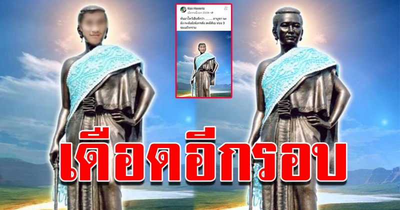 หนุ่มโพสต์ภาพตัดต่อ ทำชาวโซเชียลไม่พอใจ