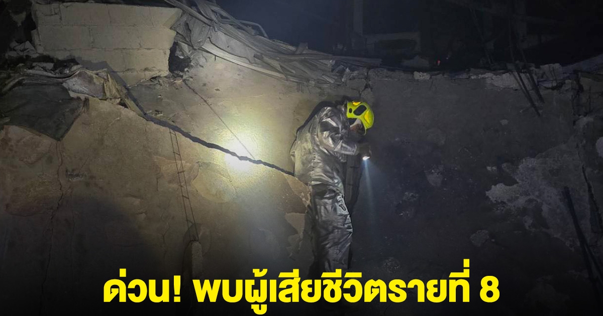 ด่วน! พบผู้เสียชีวิตรายที่ 8 เหตุเพลิงไหม้โรงงาน สระบุรี
