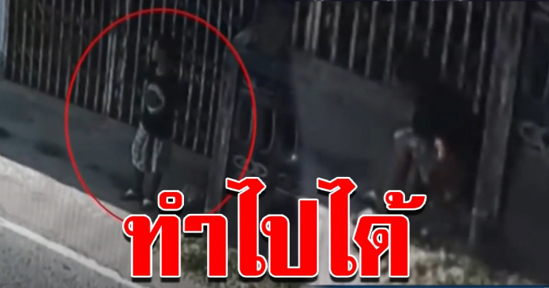 หนุ่มยืนดูลาดราว ก่อนนั่งลงยองๆ