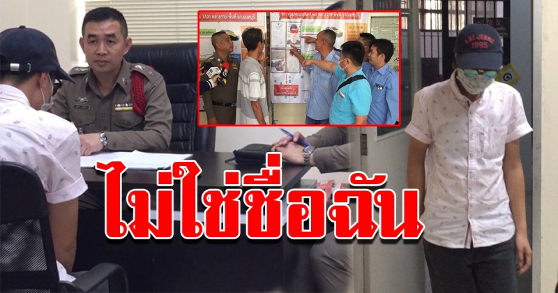 สาวทอมพูดแล้วหลังโดนจับเรื่องโกงค่าแท็กซี่