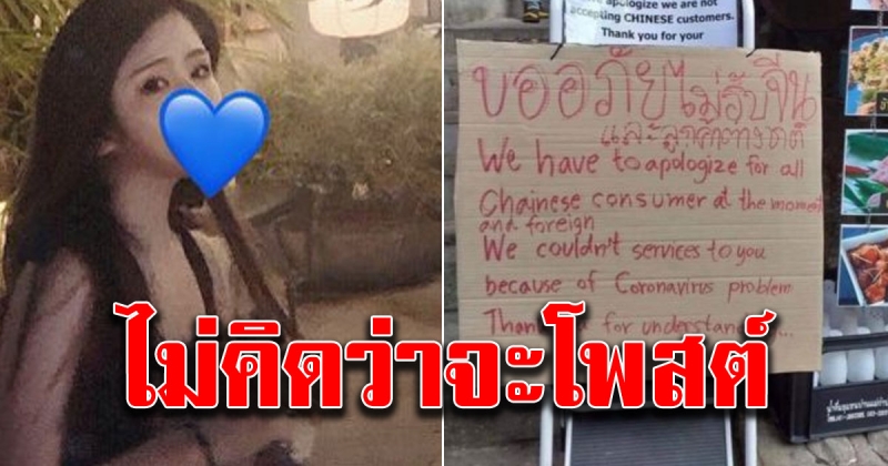 สาวจีนโพสต์ข้อความถึงประเทศไทย