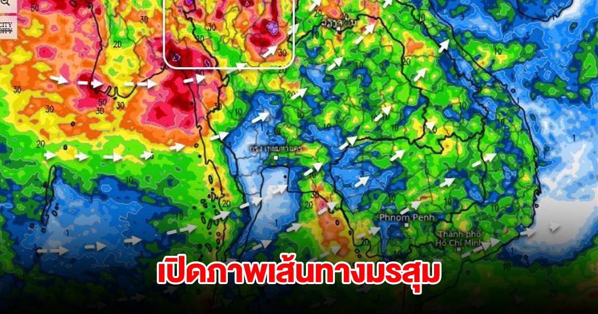 เปิดภาพเส้นทางมรสุมเข้าไทย รับมือฝนตกหนัก เตือน 20 จังหวัด ต้องระวังเป็นพิเศษ
