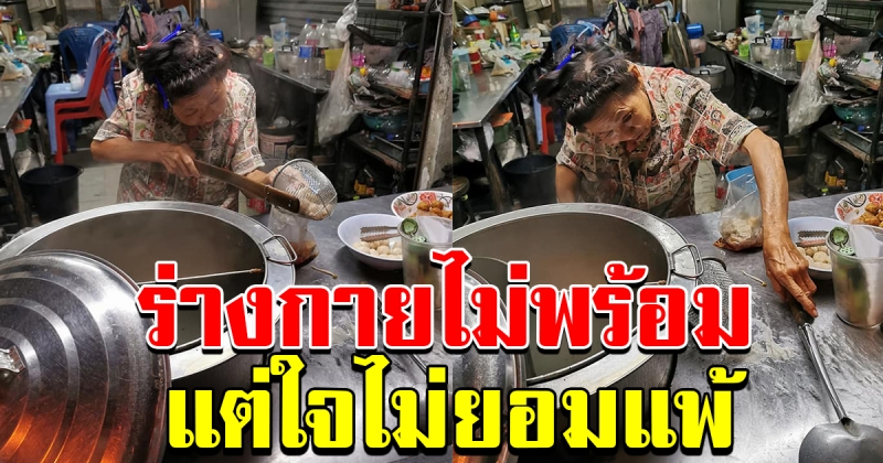 อาม่า ขายก๋วยเตี๋ยว