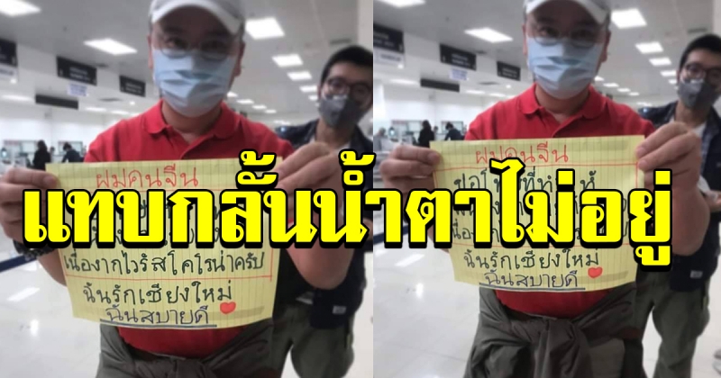 หนุ่มจีน ขอโทษคนไทย