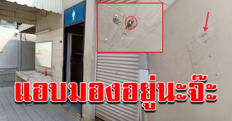 หนุ่มตกใจ เห็นดวงตาผ่านรู