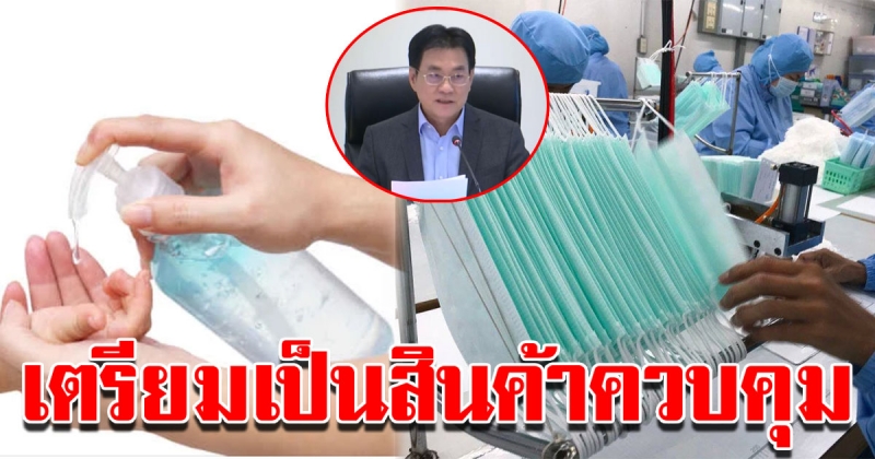 นายจุรินทร์ แจ้งขอ ครม อนุมัติหน้ากาก เจล เป็นสินค้าควบคุม