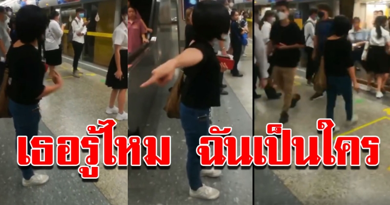 นักศึกษางง แค่บอกไม่รู้ทาง ถูกว่าลั่นสถานี