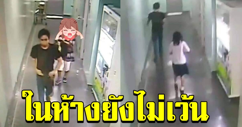 แม่ตกใจ บุตรสาววิ่งหน้าตาตื่นมาหา