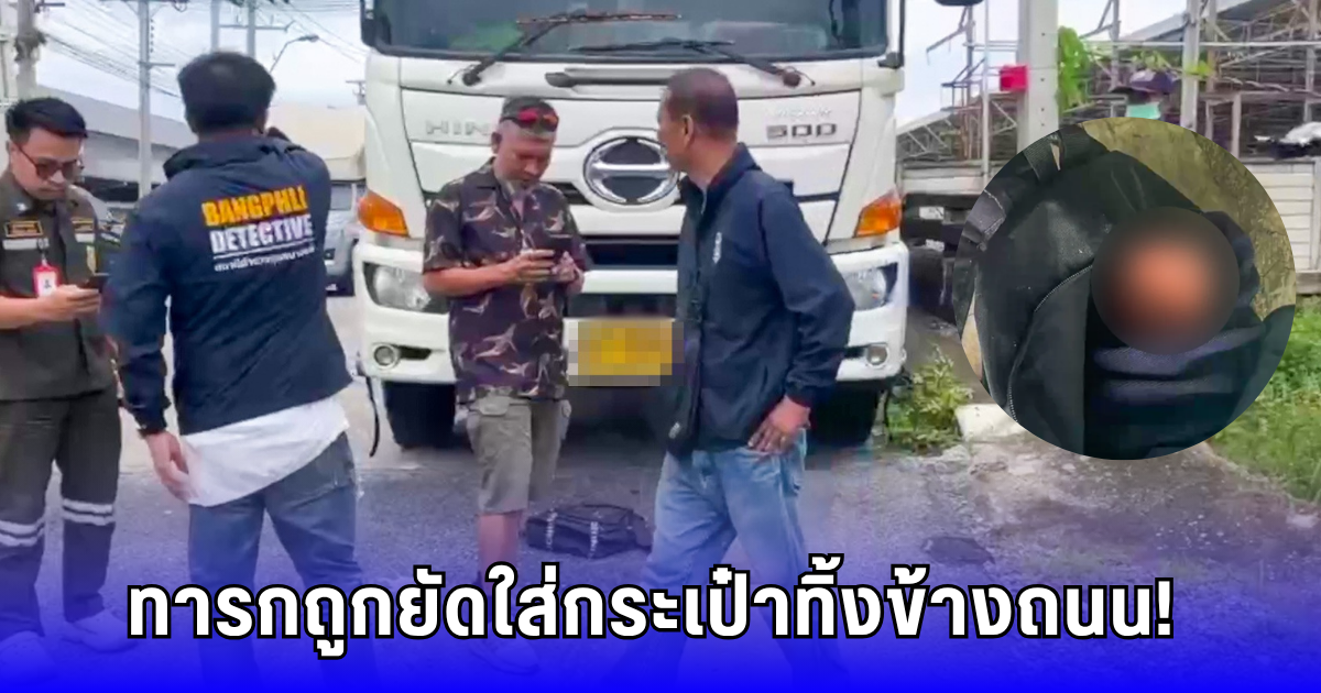 สะเทือนใจ! ตาเดินเก็บของเก่า พบกระเป๋าเป้สีน้ำตาล เปิดดูแทบผงะ เกือบไปแล้วลูกเอ่ย