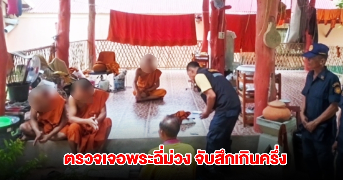 ปกครองอำเภอพิบูลมังสาหาร รับแจ้งวัดมั่วสุม ตรวจฉี่พระเจอสีม่วง จับสึกเกินครึ่ง
