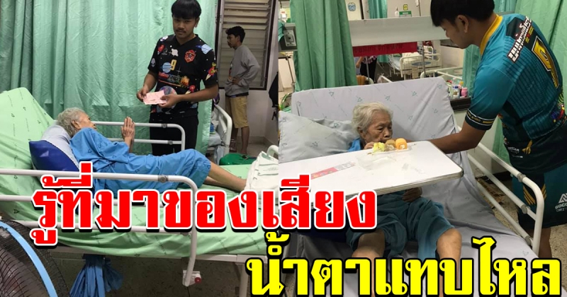 หนุ่ม เดินทางมาโรงบาล
