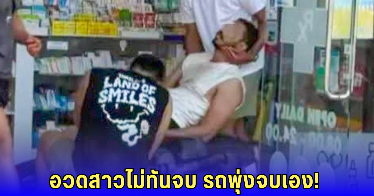 อวดสาวพลาด! หนุ่มอาหรับเบิ้ลเครื่องก่อนพุ่งชนร้านยากระจกแตกยับ