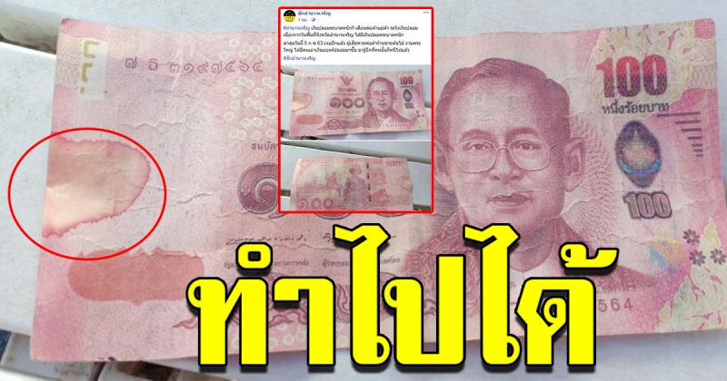 แบงค์ปลอมโผล่อำนาจเจริญ