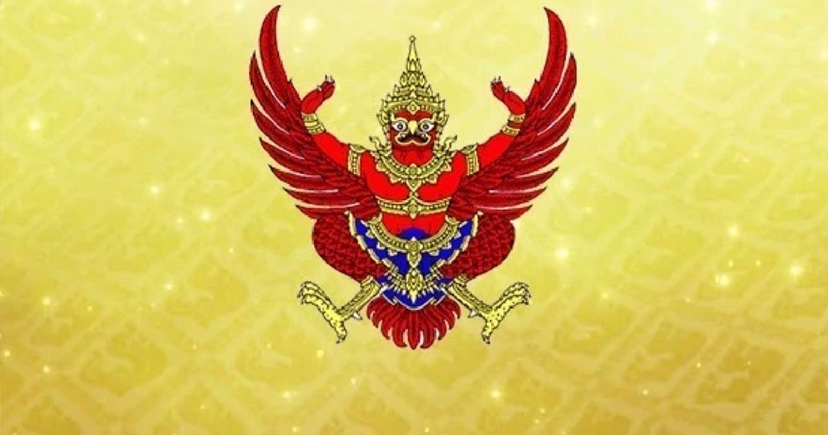 ราชกิจจาฯ ประกาศข้าราชการการเมือง ลาออกจากตำแหน่ง 2 ราย