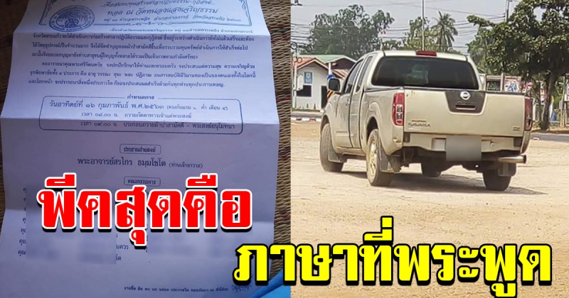 หนุ่มสงสัยเห็นพระ เดินถือซองผ้าป่าแจกจ่ายทั่วตลาด