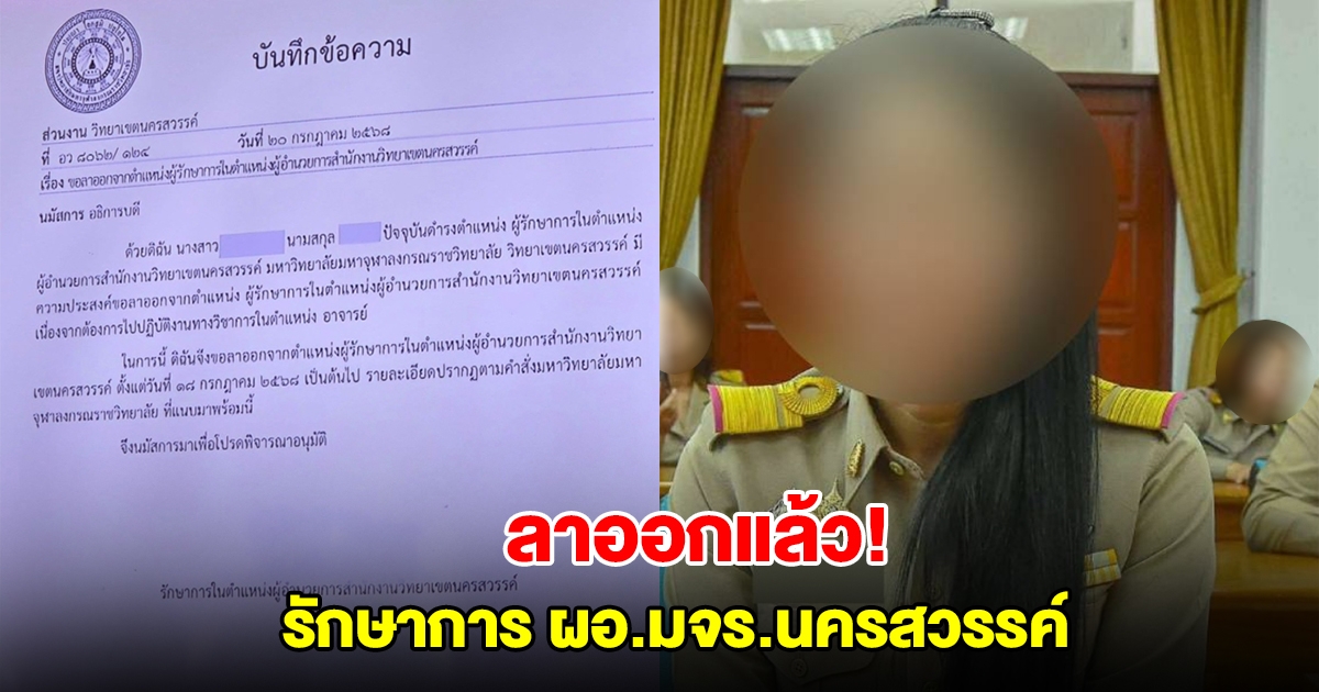 ลาออกแล้ว! รักษาการ ผอ.มจร.นครสวรรค์ หลังมีกระแสข่าวพัวพัน อดีตเจ้าคณะจังหวัด