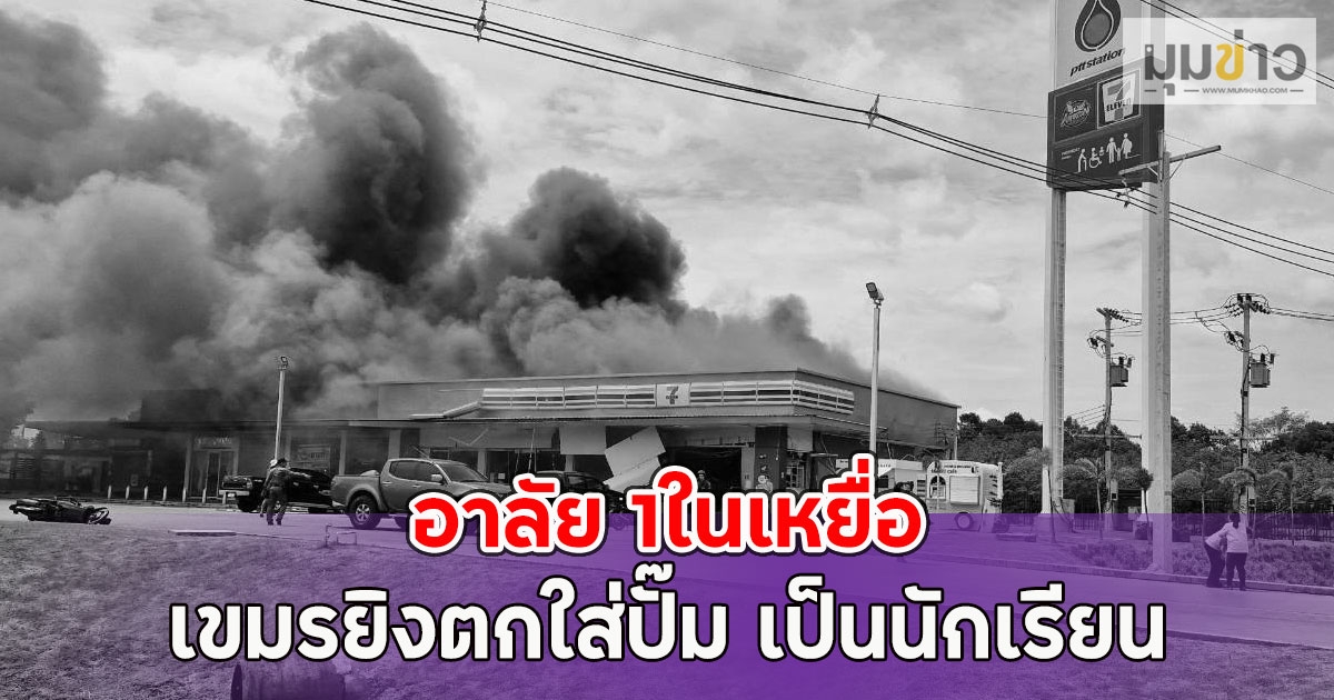 อาลัย 1ในเหยื่อ เขมรยิงตกใส่ปั๊ม เป็นนักเรียน