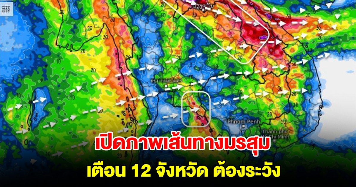 เปิดภาพเส้นทางมรสุมเข้าไทย เตือน 12 จังหวัด ต้องระวังเป็นพิเศษ จับตามรสุม 3 ลูก
