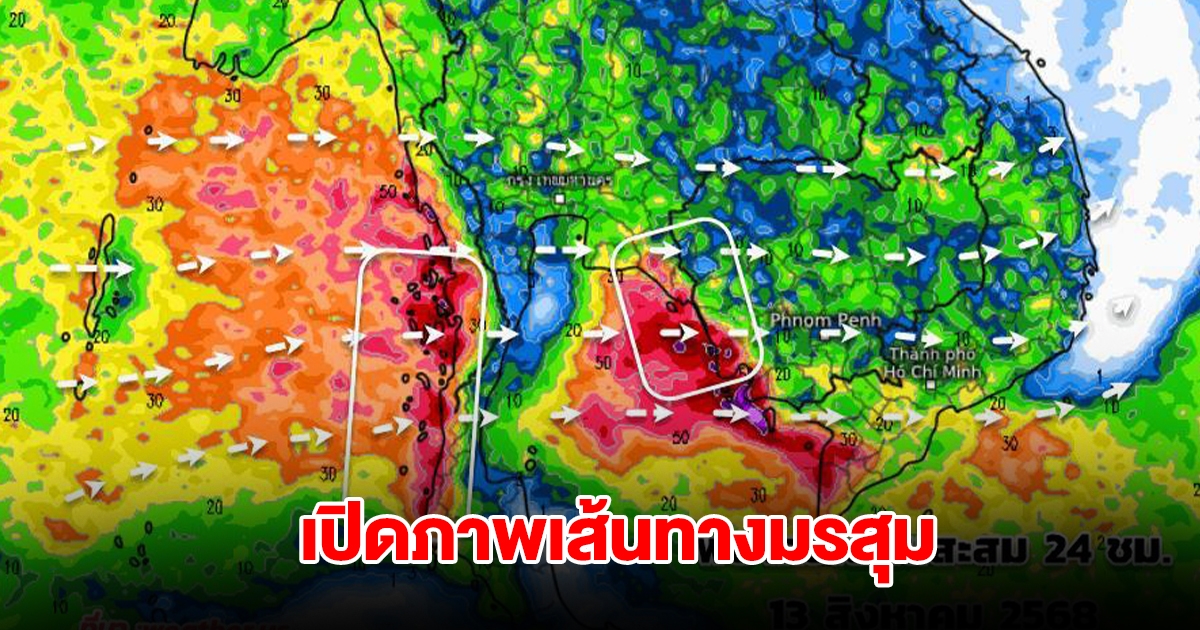 เปิดภาพเส้นทางมรสุม รับมือฝนฟ้าคะนอง เตือน 2 จังหวัด ต้องระวัง