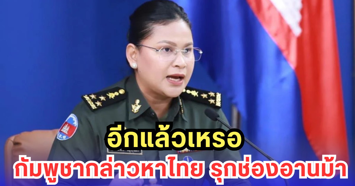 อีกแล้วเหรอ กัมพูชากล่าวหาไทย รุกช่องอานม้า - ขุดดิน วางท่อ ทำสนามเพลาะ!