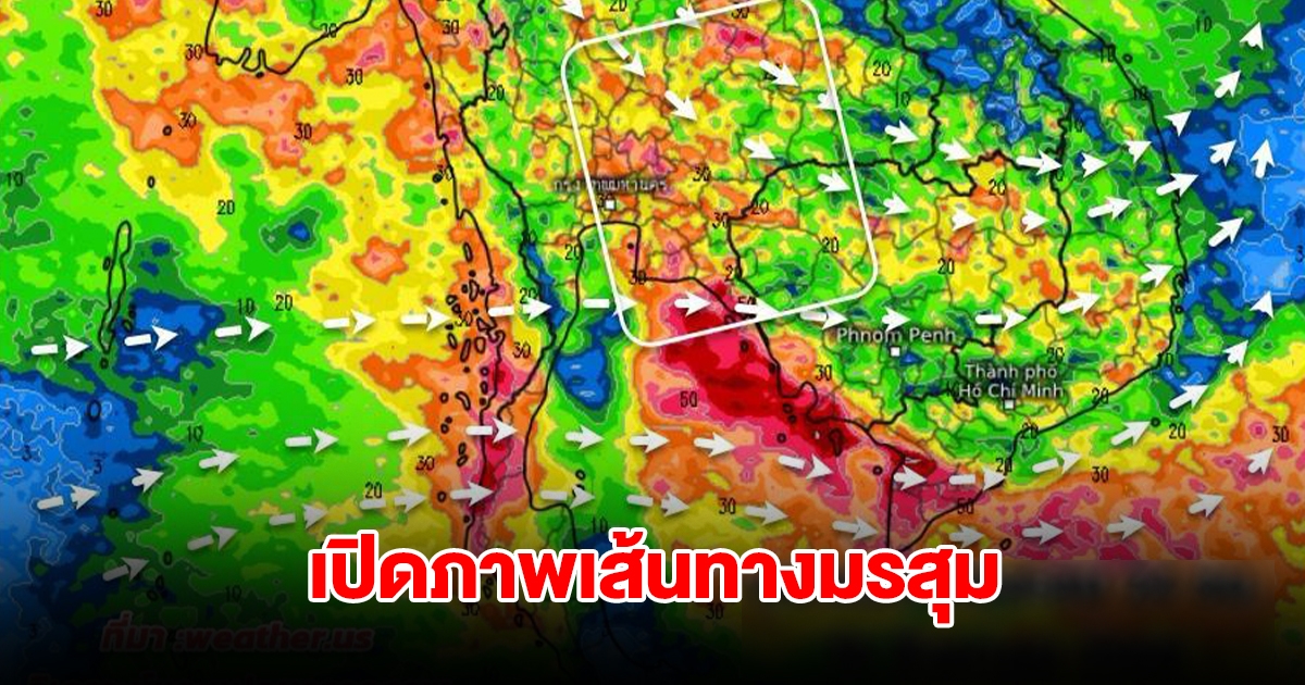 เปิดภาพเส้นทางมรสุมเข้าไทย เตือนพื้นที่เสี่ยงต้องระวัง