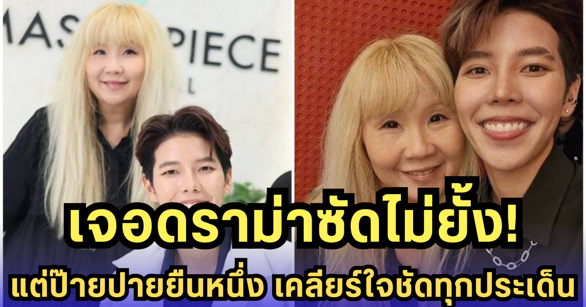 ดราม่าเดือด B-Friend! ป๊ายปายเคลียร์ใจ หลังถูกพาดพิงแรง