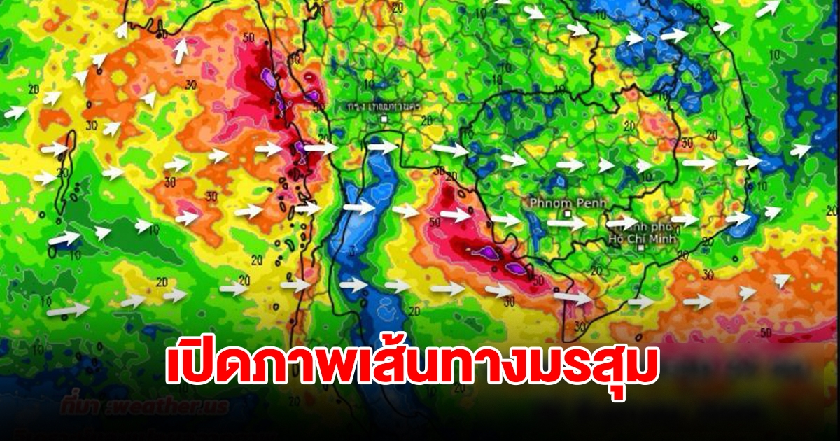 เปิดภาพเส้นทางมรสุมเข้าไทย เตือนพื้นที่เสี่ยงต้องระวัง