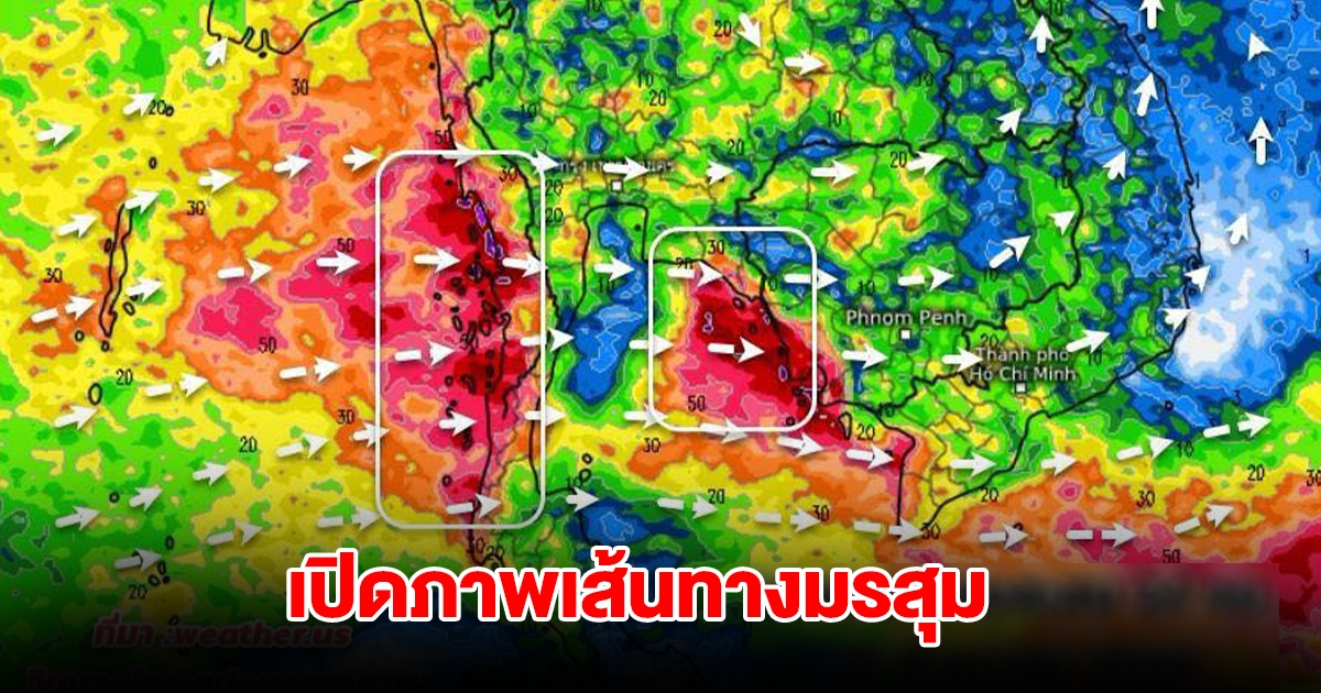 เปิดภาพเส้นทางมรสุมเข้าไทย เตือนพื้นที่เสี่ยงต้องระวัง