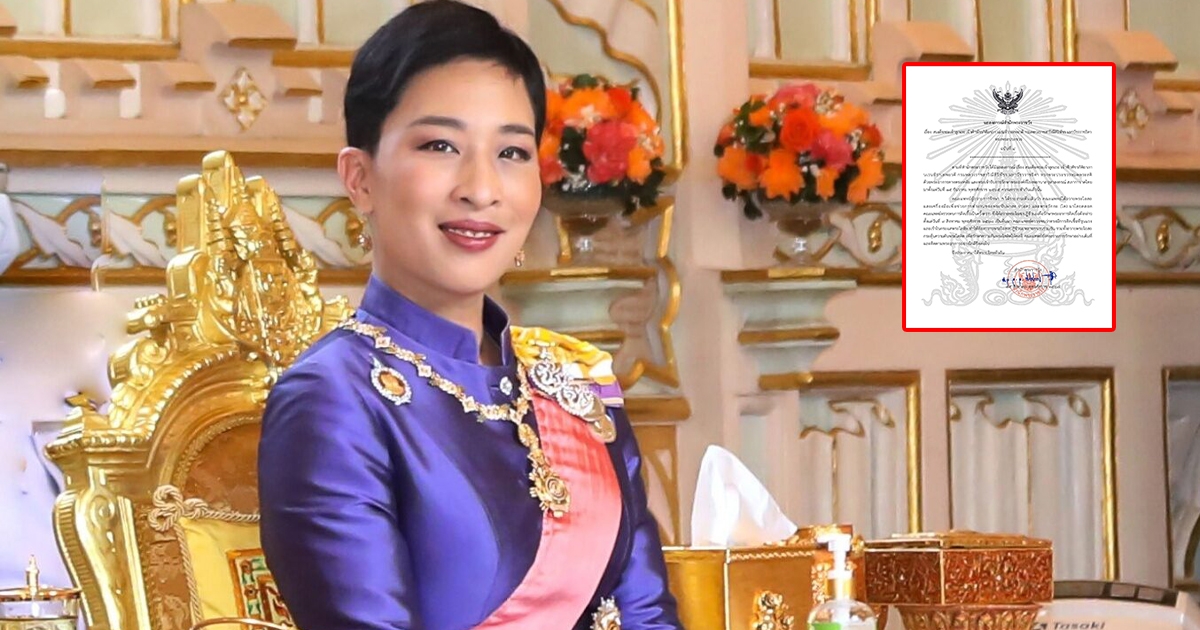 สำนักพระราชวัง ออกแถลงการณ์ ฉบับที่ 4 เรื่องพระอาการ เจ้าฟ้าพัชรกิติยาภา