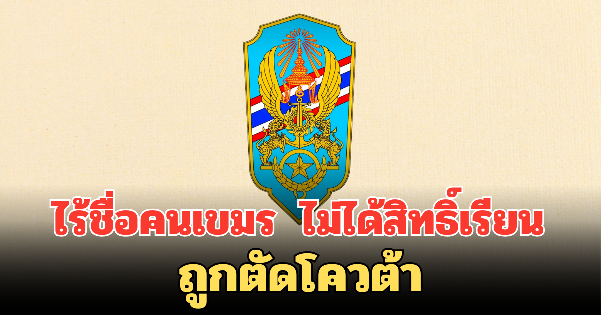 วปอ. ประกาศชื่อ ทหารต่างชาติ 7 นาย ได้สิทธิ์เรียนปีหน้า ไร้ชื่อคนเขมร