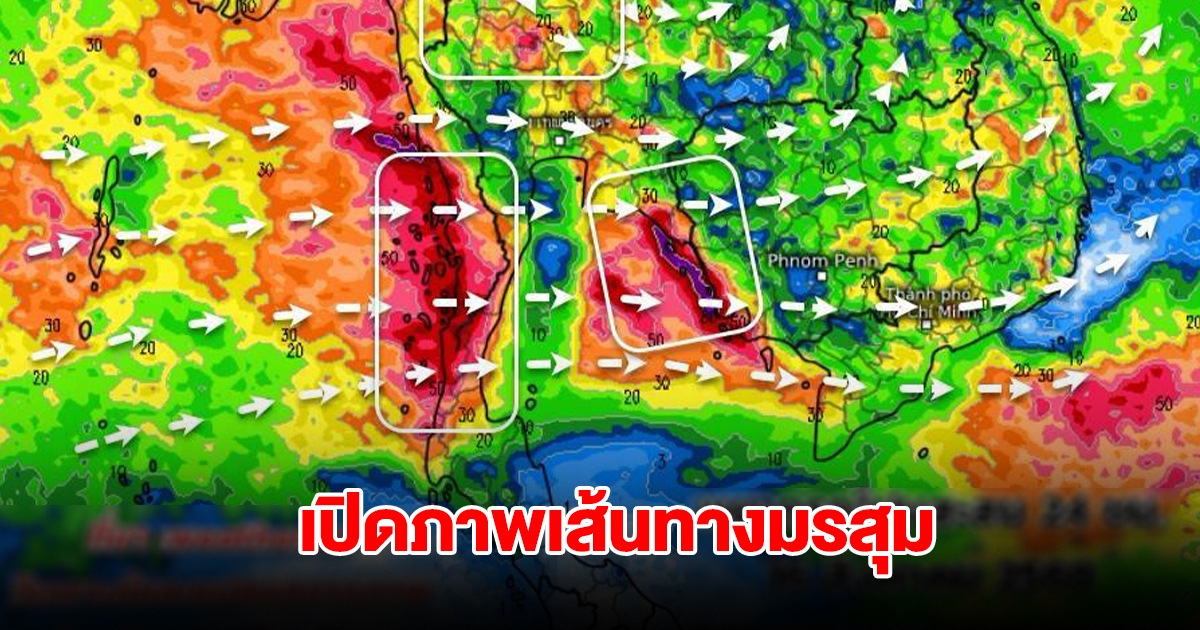 เปิดภาพเส้นทางมรสุมเข้าไทย รับมือฝนตกหนัก เตือนพื้นที่เสี่ยงต้องระวัง