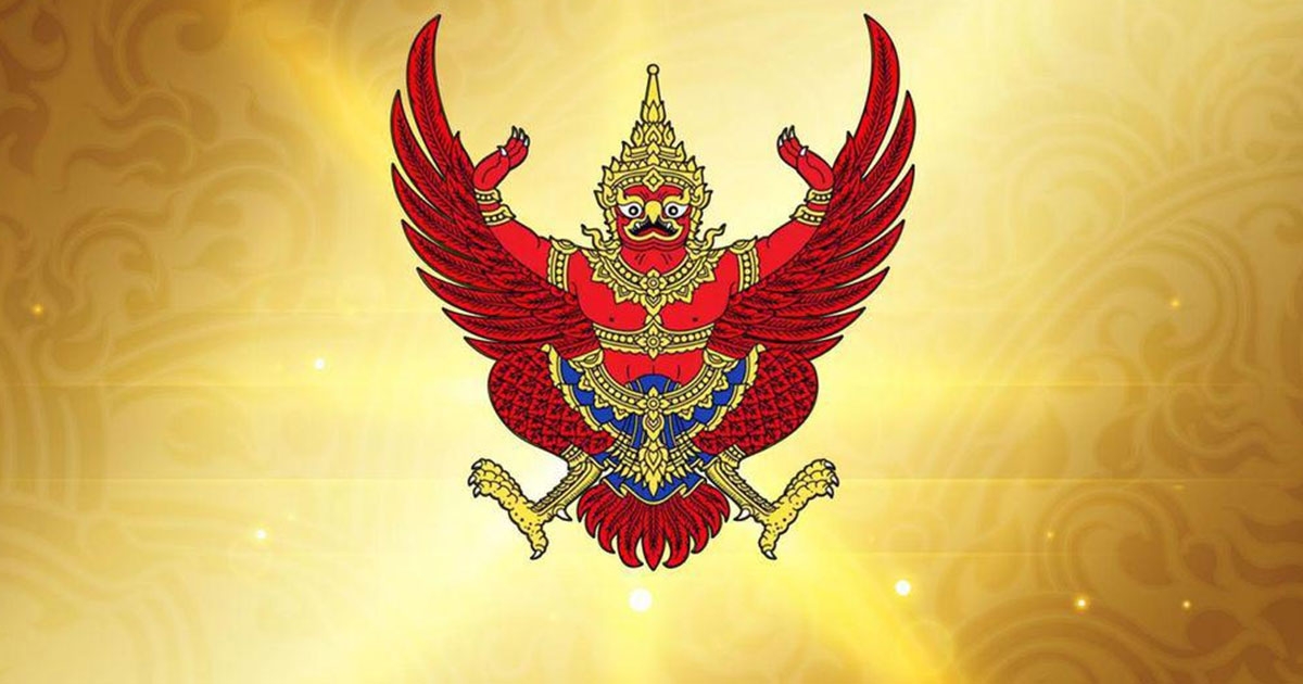 ราชกิจจาฯประกาศ 2 ข้าราชการสำนักเลขาฯนายก ออกจากตำแหน่ง