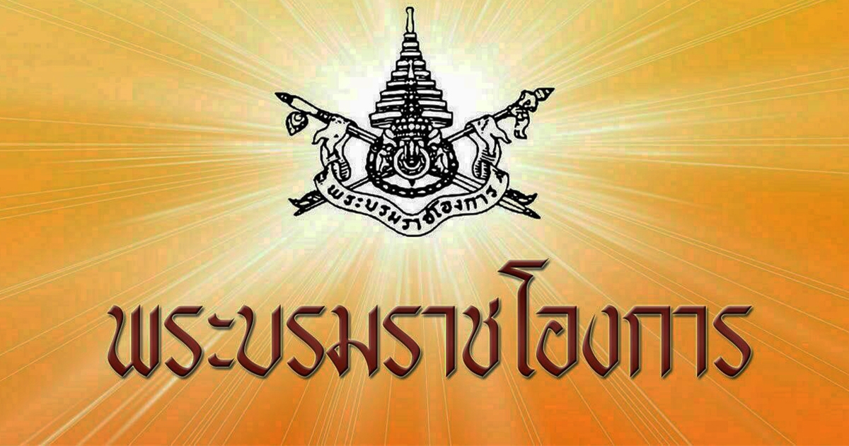 โปรดเกล้าฯ พระราชทานเครื่องราชอิสริยาภรณ์ เป็นกรณีพิเศษ 11 ราย