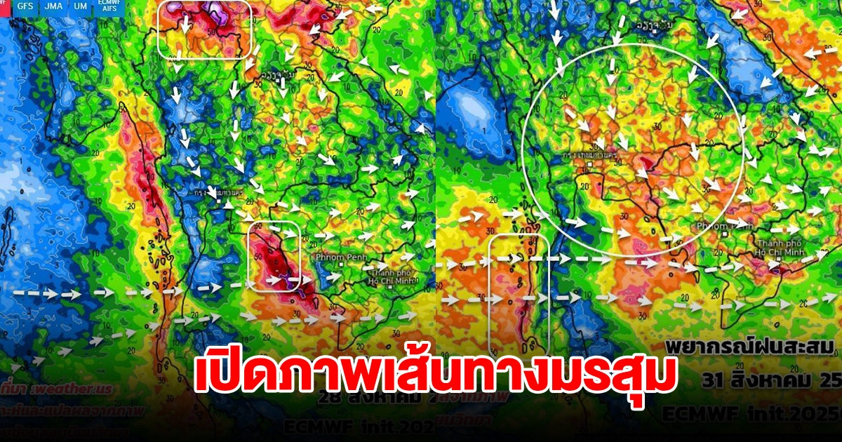 เปิดภาพเส้นทางมรสุมเข้าไทย รับมือฝนตกหนัก เตือนพื้นที่เสี่ยงต้องระวัง