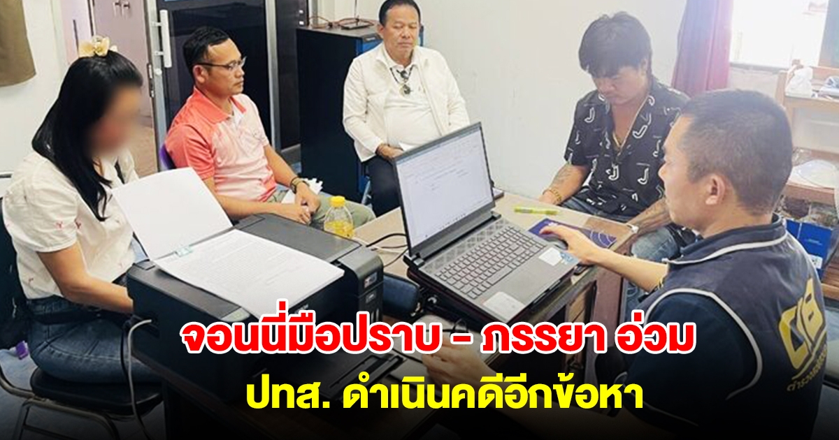 จอนนี่มือปราบ - ภรรยา อ่วม ปทส. ลุยดำเนินคดีอีกข้อหา รุกป่ากว่า 6 ไร่