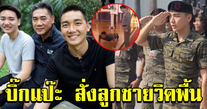 ย้อนชมคลิป ผบ ตร จักรทิพย์