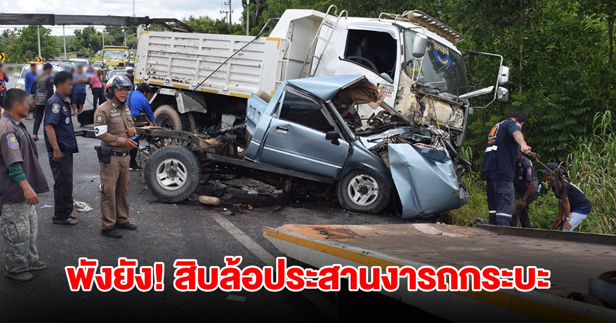 พังยัง! สิบล้อประสานงารถกระบะ สลด ป๋าฉิน ตำนานรถบรรทุกถมดิน สิ้นใจคาซาก