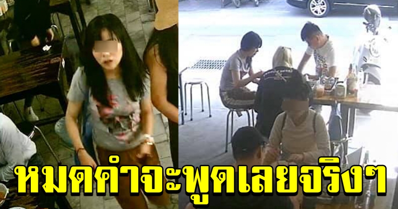 หนุ่มโพสต์ ชาวจีน 3 คน มาทานอาหารที่ร้าน