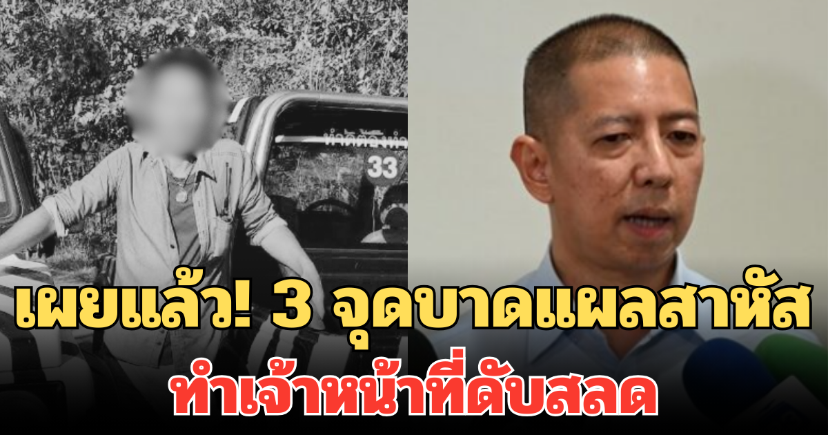 เผยแล้ว! 3 จุดบาดแผลสาหัส ทำเจ้าหน้าที่ดับสลด หลังสิงโตขย้ำ