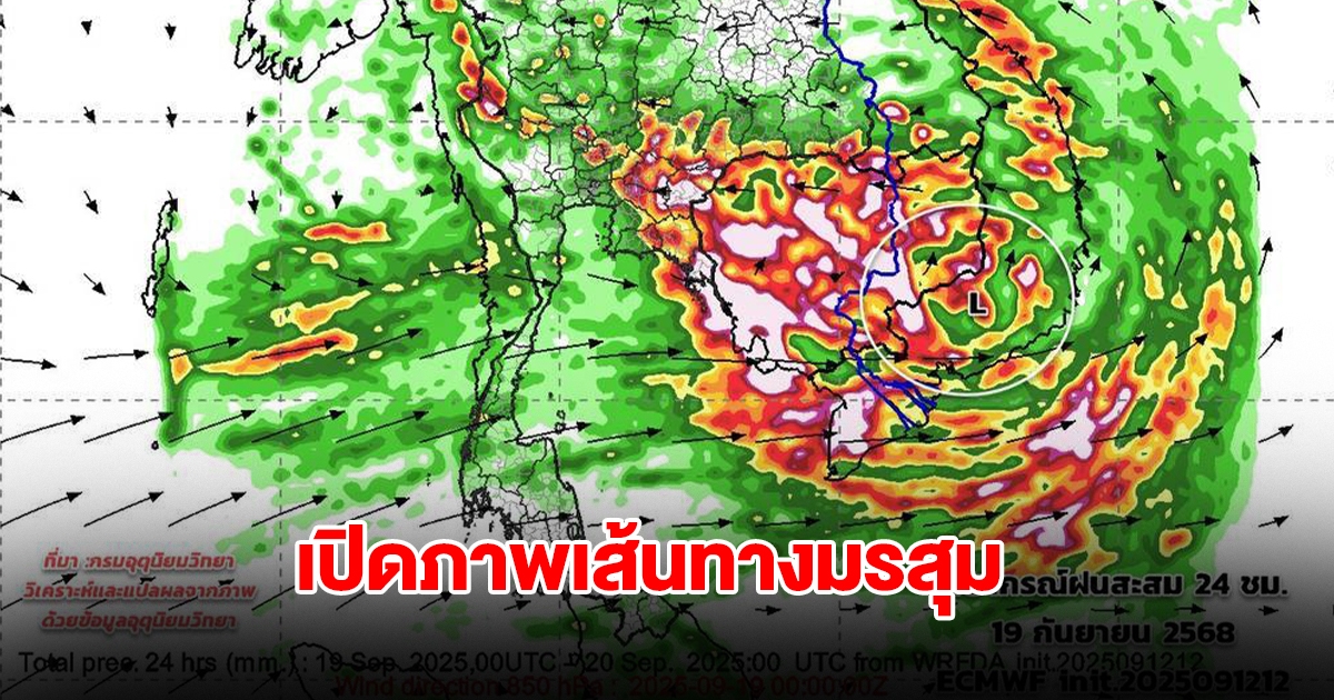 เปิดภาพเส้นทางมรสุมเข้าไทย รับมือฝนตกหนัก เตือนพื้นที่เสี่ยงต้องระวัง
