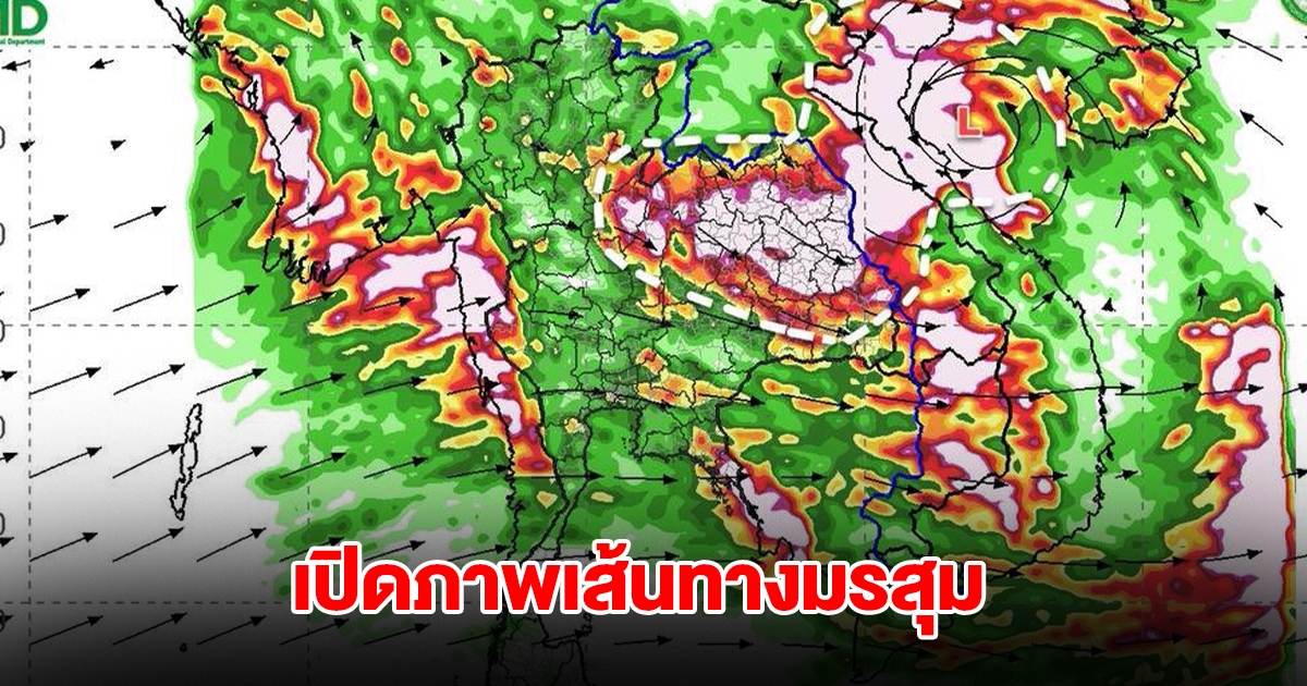 เปิดภาพเส้นทางมรสุมเข้าไทย รับมือฝนตกหนัก เตือนพื้นที่เสี่ยงต้องระวัง
