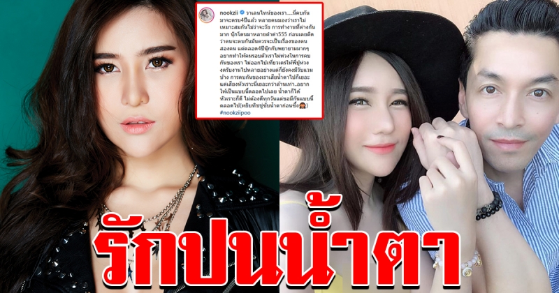 น้องนุ๊กซี่ หวานใจ ปู แบล็คเฮด โพสต์ระบาย หลังคบมา 4ปี