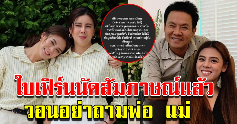 ใบเฟิร์นเตรียมให้สัมภาษณ์เรื่องแฟนหนุ่ม