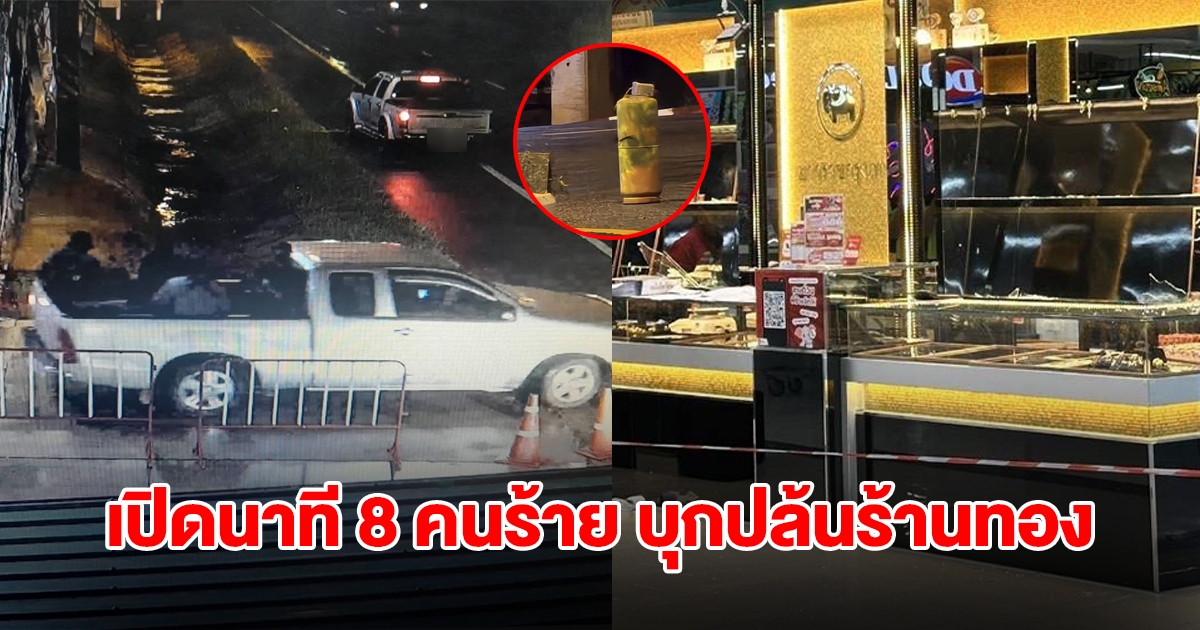 เปิดนาที 8 คนร้าย อาวุธครบมือบุกปล้นร้านทอง กลางห้างดังสุไหงโก-ลก ลอบวางวัตถุต้องสงสัย มีทหารเจ็บ